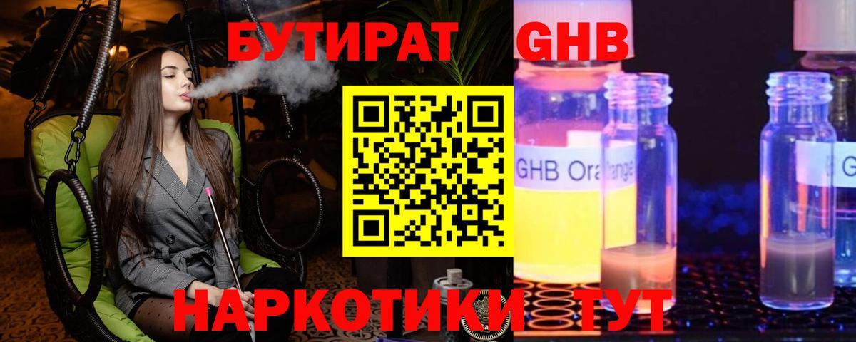 Бутират BDO 33% Москва