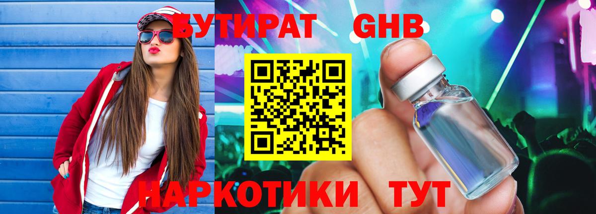 Бутират вода Москва