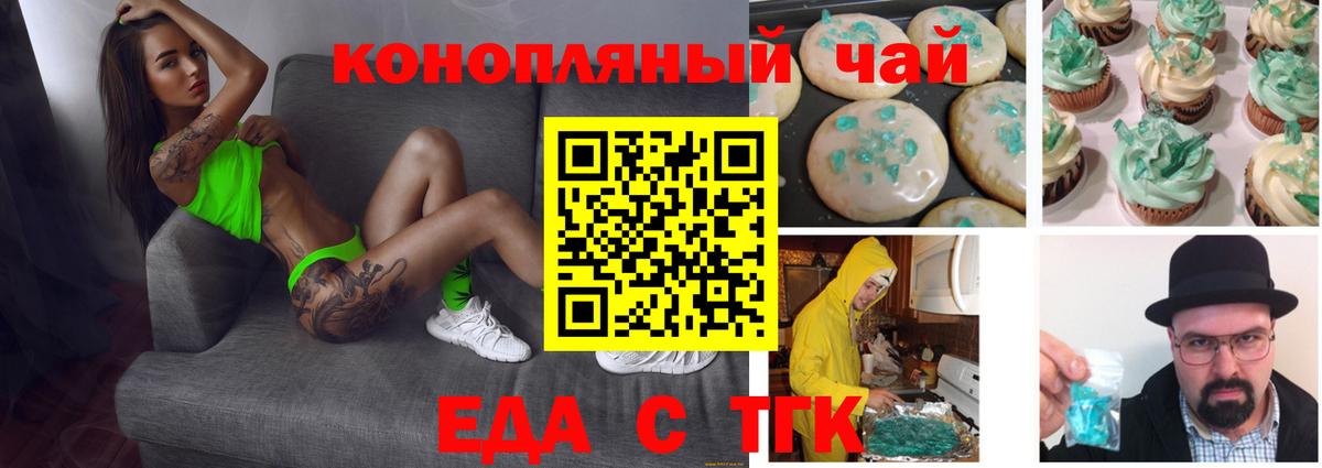Москва  Еда ТГК конопля  Вход с VPN 