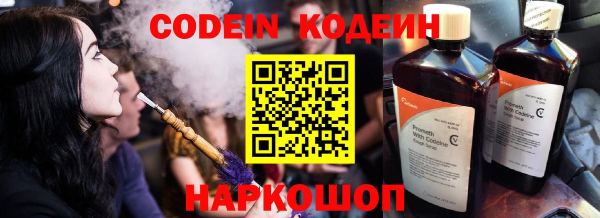 Москва  Codein напиток Lean (лин)  Вход с VPN 