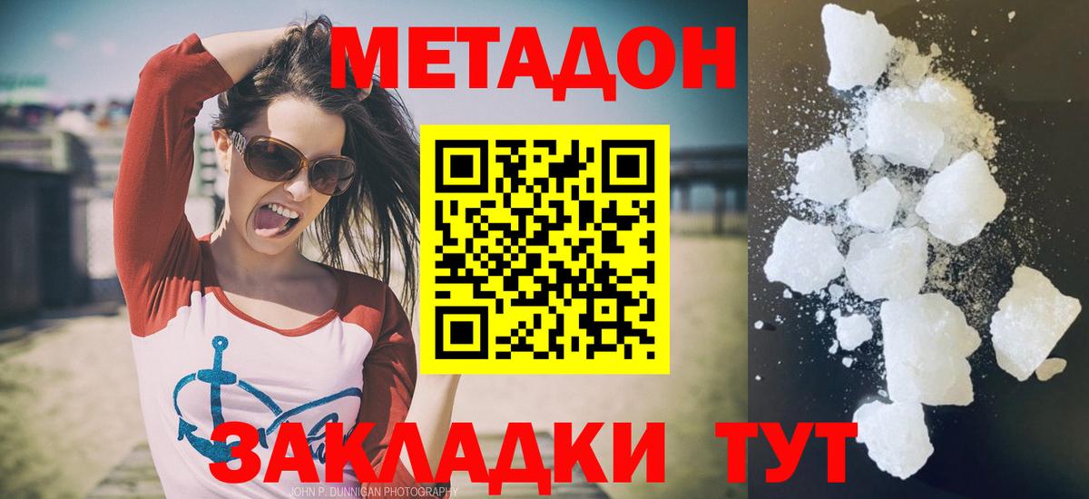 МЕТАДОН кристалл Москва