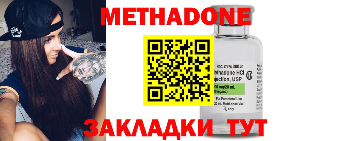 МЕТАДОН methadone  Метадон кристалл  Москва 